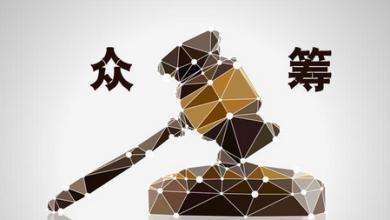 中式眾籌：籌的是圈子面子，成都網(wǎng)站建設(shè)