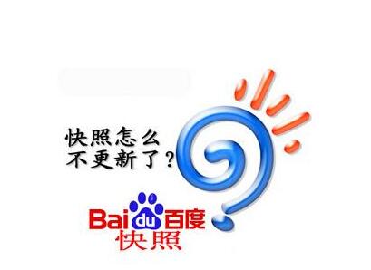  百度快照不更新的原因是什么？成都網(wǎng)站建設(shè)