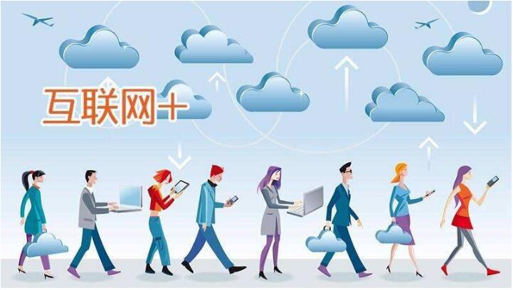 ＂互聯(lián)網(wǎng)+＂悄悄進入我們的生活 帶來新希望，成都網(wǎng)站建設