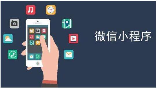 小程序的出現(xiàn)對(duì)網(wǎng)站建設(shè)會(huì)有沖擊嗎，成都網(wǎng)站建設(shè)